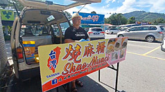 來自台東達魯瑪克部落的魯凱族原住民佶佬，從台東山林移居馬來西亞檳城浮羅山背山城，他以一顆顆道地麻糬，與異鄉土地結下深厚情緣。
（佶佬提供）