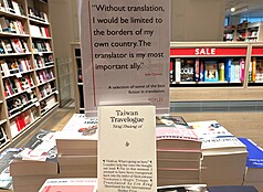 「臺灣漫遊錄」英譯本英國市場反應佳，獲各書店推薦。圖為在倫敦大型書店Foyles的翻譯虛構文學作品推薦區。
