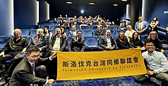 斯洛伐克台灣同鄉聯誼會20日舉辦「看不見的國家」紀錄片放映會，吸引斯洛伐克多位國會議員、外交領團成員、政府官員、智庫學界與僑胞出席，見證台灣的民主韌性。（駐斯洛伐克代表處提供）