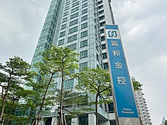 富邦金控旗下富邦人壽與富邦產險加速布局數位保險服務，以AI與數位身分驗證等科技應用，全面優化「投保、核保、理賠」三大流程。圖為位在台北市仁愛路四段的富邦金融中心大樓。