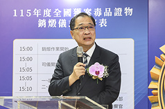 調查局28日在台北市木柵垃圾焚化廠舉行115年度全國獲案毒品證物公開銷燬儀式，由法務部長鄭銘謙（圖）主持。