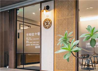 光澤診所關係集團京都堂中醫也捲入針孔偷拍案。(圖取自京都堂中醫官網)