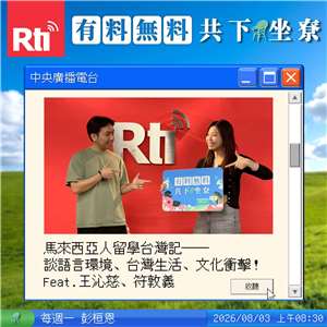 來台留學的馬來西亞人王沁慈（右）、符敦義（左）