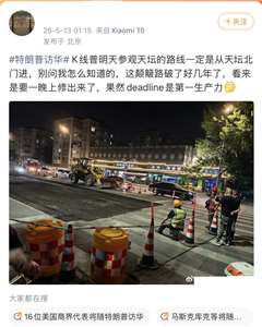 迎接川普到訪，北京天壇連夜整修馬路。(圖：李老師不是你老師)