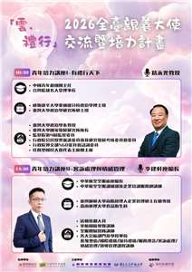 國際禮賓親善協會舉辦第四屆「全台親善大使交流暨培力計畫活動」，5月15日截止報名。