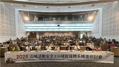 內政部長劉世芳(前排左5)28日出席「2026山域活動安全與搜救系統精進」研討會。(圖：內政部)
