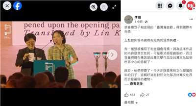 「臺灣漫遊錄」獲布克獎，文化部長李遠第一時間於臉書發文，「謝謝楊双子和金翎讓世界看到台灣」。 (圖:翻拍自李遠臉書)