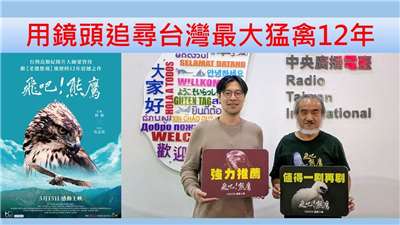 梁皆得（生態攝影師，鳥類紀錄片導演）
