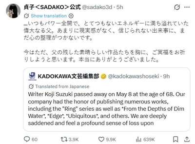 「七夜怪談」作者鈴木光司8日辭世，享壽68歲。他筆下的角色「貞子」10日透過官方X帳號發文悼念。(X@sadako3d)