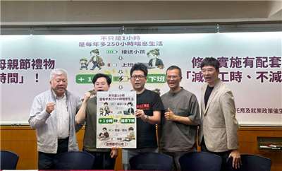 多個民間團體6日共同呼籲，行政院和立法院盡速修正性別平等工作法，讓育兒家庭獲得更多支持。(楊雨青攝)
