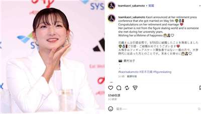日本女子花式滑冰名將坂本花織13日在故鄉兵庫縣神戶市召開退休記者會。 (圖:IG/teamkaori_sakamoto)
