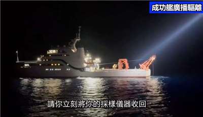 中國「同濟號」科研船本月2度非法調查，海巡強勢驅離。(資料畫面/海巡署提供)