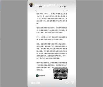 針對台灣女桌球選手參加2026年倫敦世界團體桌球錦標賽女子團體賽，在賽前安檢時遭不當肢體接觸、甚至疑似性騷擾一事。台灣隊教練鄭佳奇在IG上轉發國際桌球總會（ITTF）隨後發出的聲明。ITTF在聲明中表示此事不可接受，並嚴正聲明：「運動員的安全與尊嚴不容妥協。」(擷取自鄭佳奇IG)

