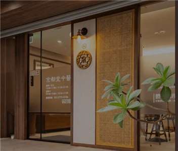 光澤診所關係集團京都堂中醫也捲入針孔偷拍案。(圖取自京都堂中醫官網)