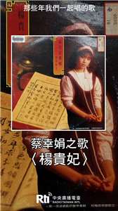 蔡幸娟之歌-楊貴妃