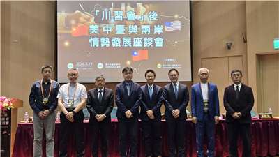 台大社科院中國大陸研究中心舉辦「川習會後美中台與兩岸情勢發展座談會」。(陳國維 攝)