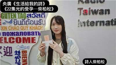 詩人 柴柏松