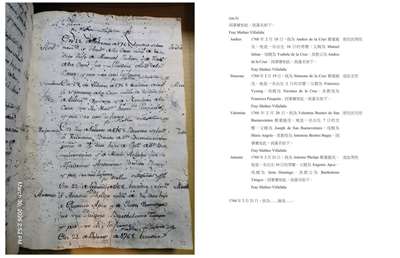 《馬尼拉閩南人社區受洗與死亡紀錄，1618–1819》初步整理與翻譯內容。(照片由清大提供)