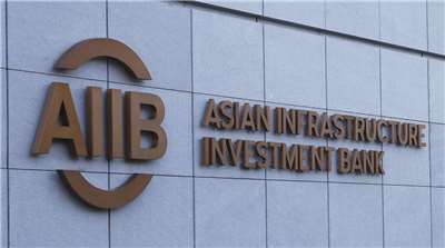 中國主導的亞洲基礎設施投資銀行(亞投行，AIIB)宣布啟動百億美元融資計畫，要協助受伊朗戰爭影響，導致糧食、能源以及經濟受影響的國家。(AP/達志影像)