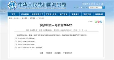 中國海事局公布，18至19日，每日上午8時至下午5時，南海部分海域將進行實彈射擊。(圖:翻拍中國海事局)