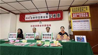 台灣消費者保護協會去年8月公布抽樣全台市售30件枸杞，結果顯示所有樣品均檢出重金屬。資料照。