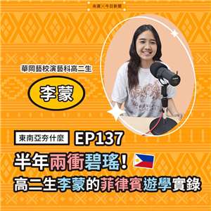 李蒙（華岡藝校演藝科⾼⼆⽣）