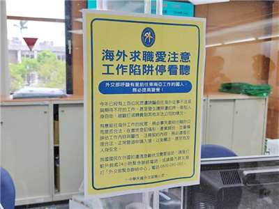 知情人士表示，政府提供的急難救助絕非海外違法行為的善後機制 (央廣檔案/記者王照坤 攝)