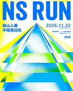 南山人壽近年成為路跑贊助主力，2026年更擴大規模至半程馬拉松。南山人壽5日正式宣布，已取得AIMS國際賽道認證，躍升指標賽事之一，預計11月22日開跑。(FB@NS RUN)