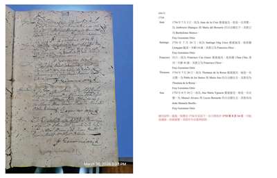 《馬尼拉閩南人社區受洗與死亡紀錄，1618–1819》初步整理與翻譯內容。(照片由清大提供)