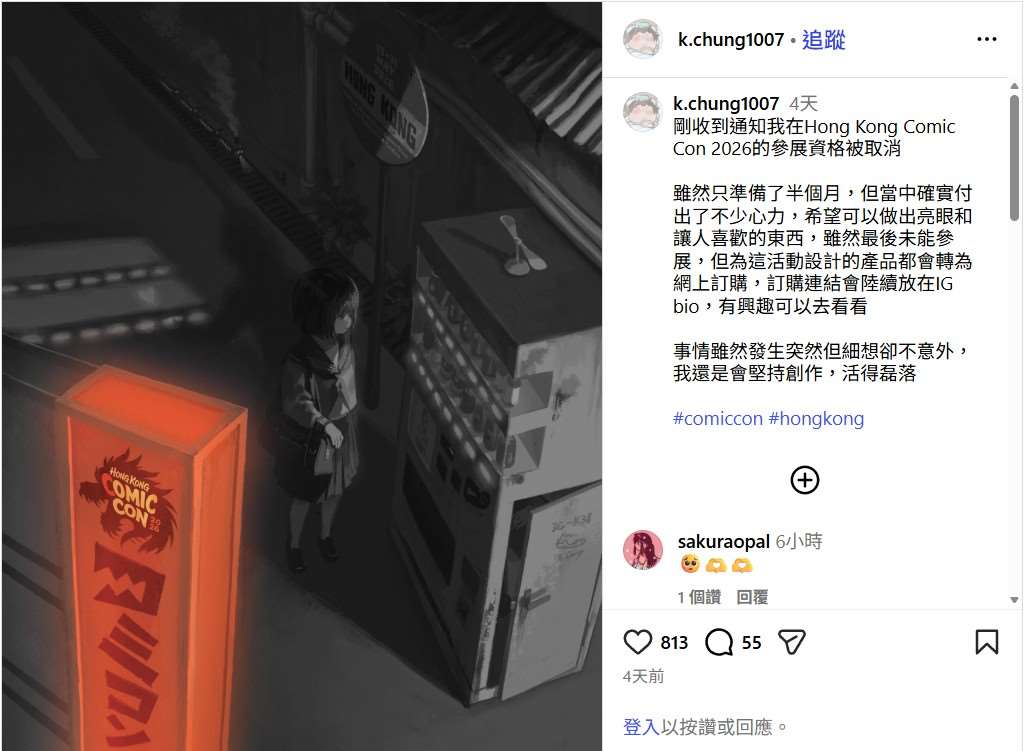 畫家 K.Chung 5月28日在社群平台發文表示，自己收到主辦方通知，被取消參加首屆香港國際動漫展的資格，而主辦單位並沒有提供任何原因。（IG）