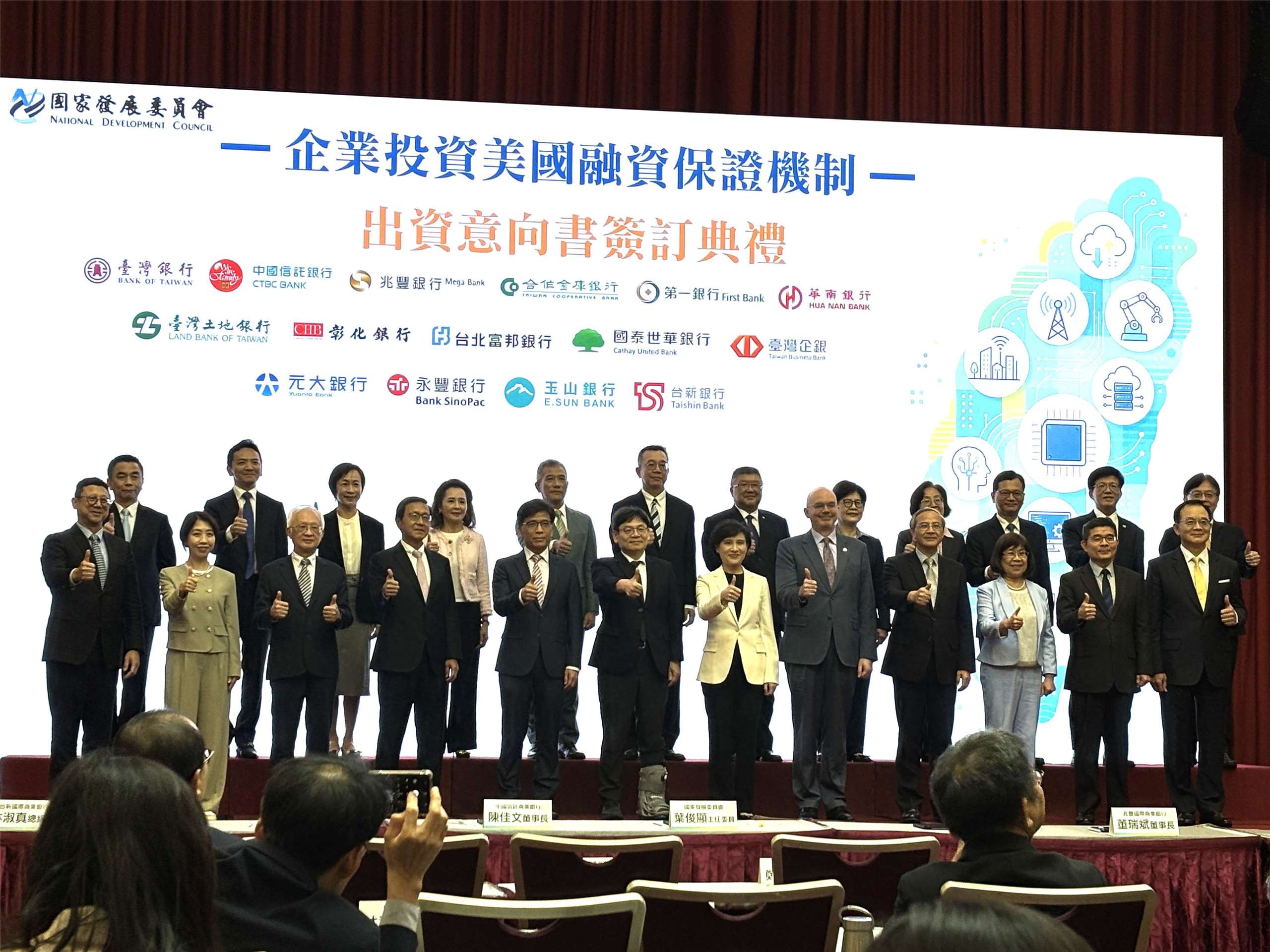 國發會12日舉辦「企業投資美國融資保證機制」出資意向書簽訂典禮，共有15家公民營銀行代表一同出席，行政院副院長鄭麗君、美國在台協會AIT處長谷立言也應邀出席。(楊文君攝)
