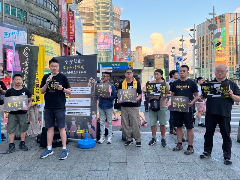 台灣多個民團31日晚於捷運西門站出口處聲援前香港支聯會主席李卓人、副主席鄒幸彤，訴求立即無條件釋放李、鄒二人，撤銷所有控罪。