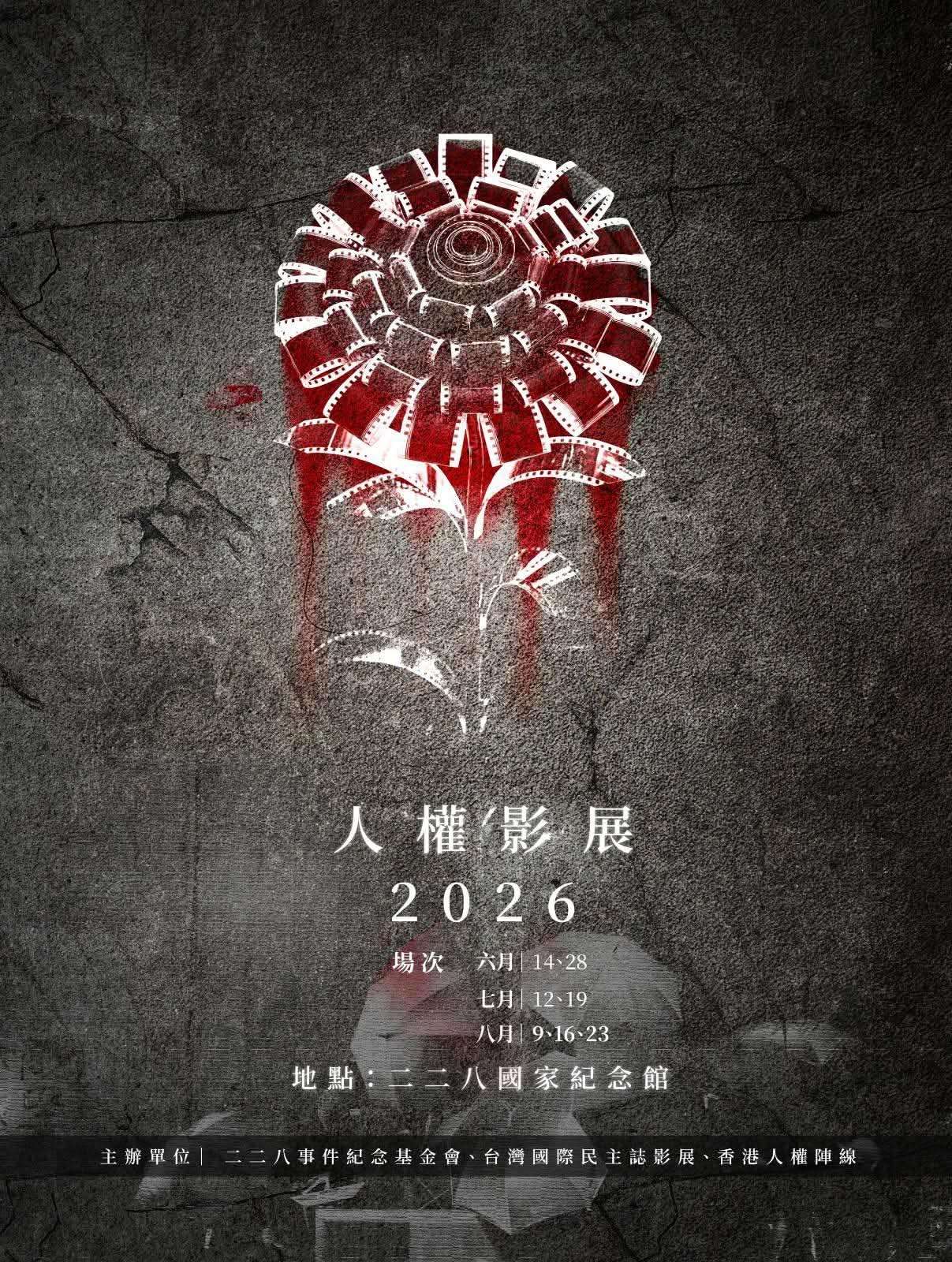 香港人權作品展首度規劃人權影展。