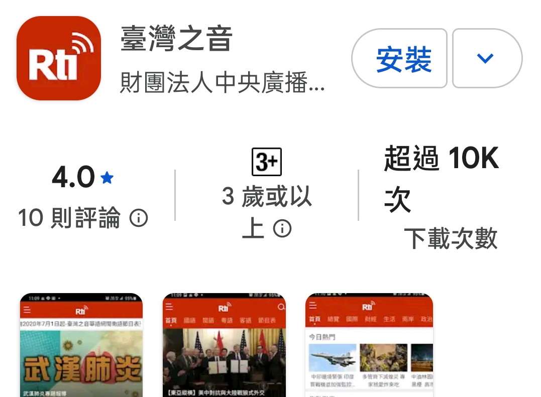 "臺灣之音"APP，聽節目最方便
