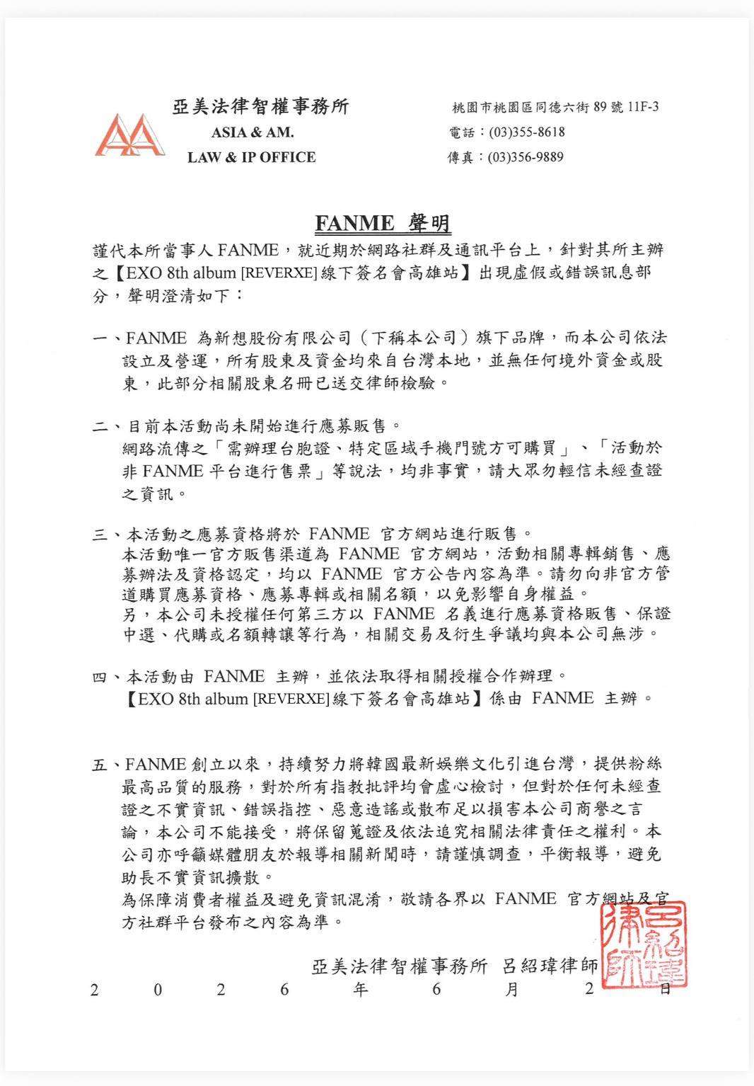 EXO高雄簽售爭議，台灣主辦FANME2日發聲明表示，購票方式未出爐，且股東及資金均來自台灣。