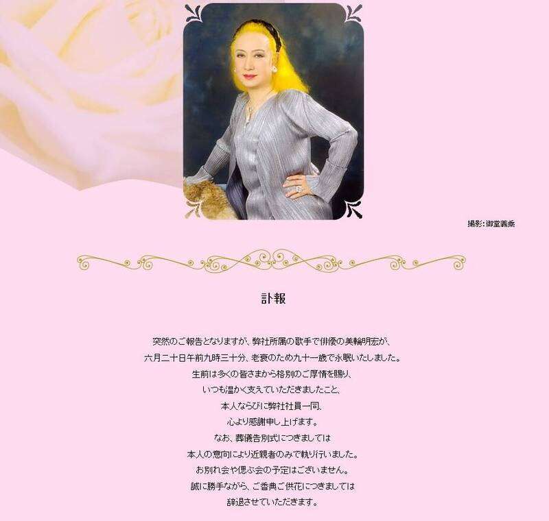 美輪明宏訃聞。(美輪明宏IG)