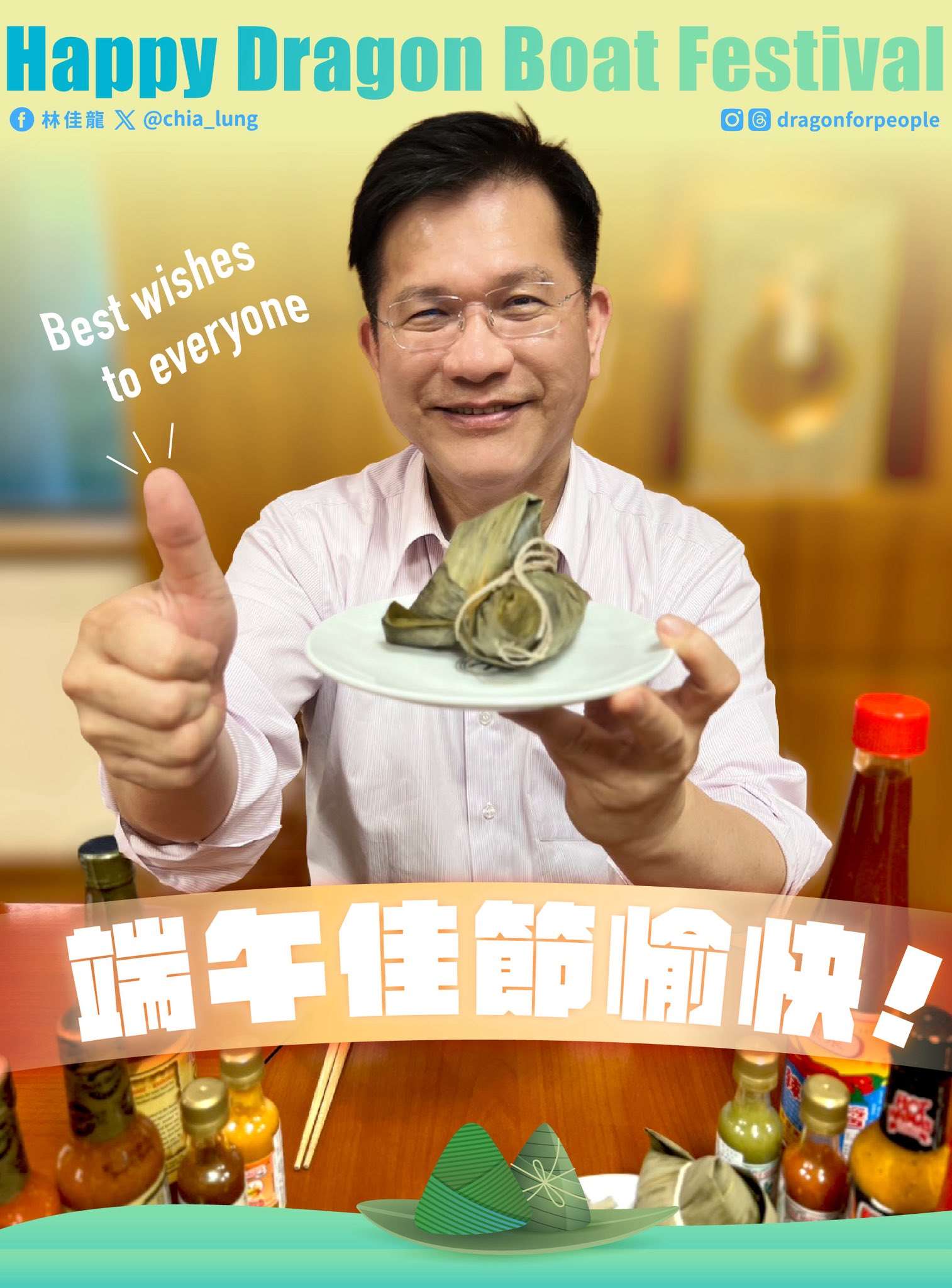 慶祝端午節，外交部長林佳龍推薦粽子新吃法。(X@chia_lung)