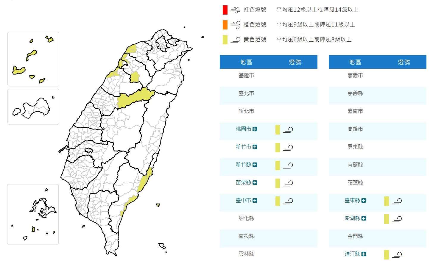 中央氣象署16日發布陸上強風特報，西南風偏強，今晨至明晚桃園市、新竹市、新竹縣、苗栗縣、台中市、台東縣(含綠島)、澎湖縣、連江縣局部地區防平均風6級以上或陣風8級以上發生。(圖:交通部中央氣象署)
