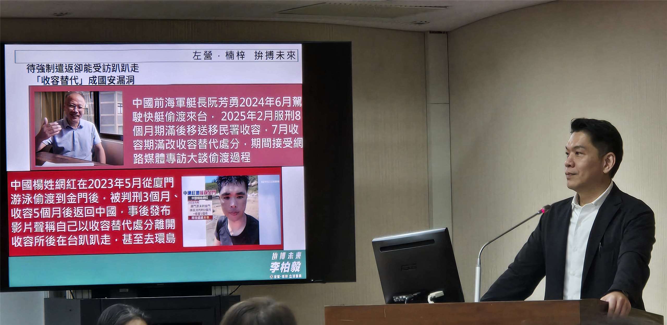立委李柏毅指出，中國偷渡客待強制遣返期間，卻能四處「趴趴走」，「收容替代」成為國安漏洞。(陳國維 攝)