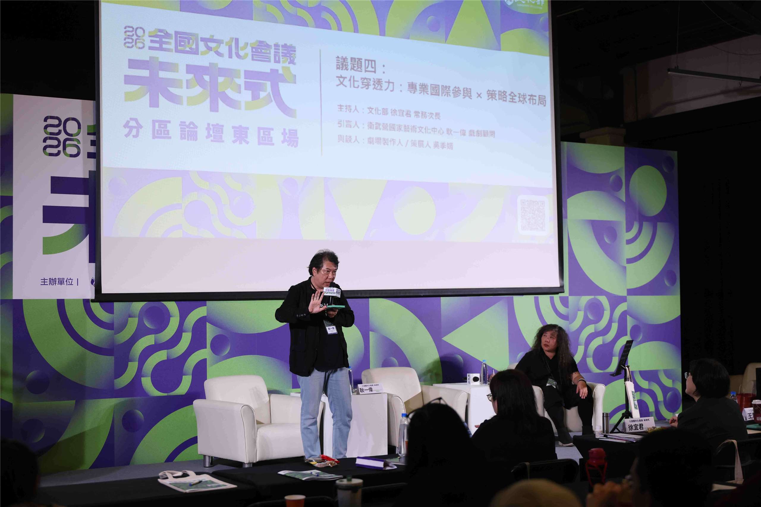 2026全國文化會議5日從花蓮率先起跑，在「文化穿透力：專業國際參與 × 策略全球布局」議題上，由衛武營國家藝術文化中心戲劇顧問耿一偉(左)擔任引言人，與談人為劇場製作人／策展人吳季娟(右)。(文化部提供)