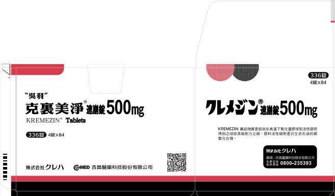 「克裏美淨速崩錠500毫克」2批號需回收。 (圖:翻拍自食藥署藥品仿單查詢平台)