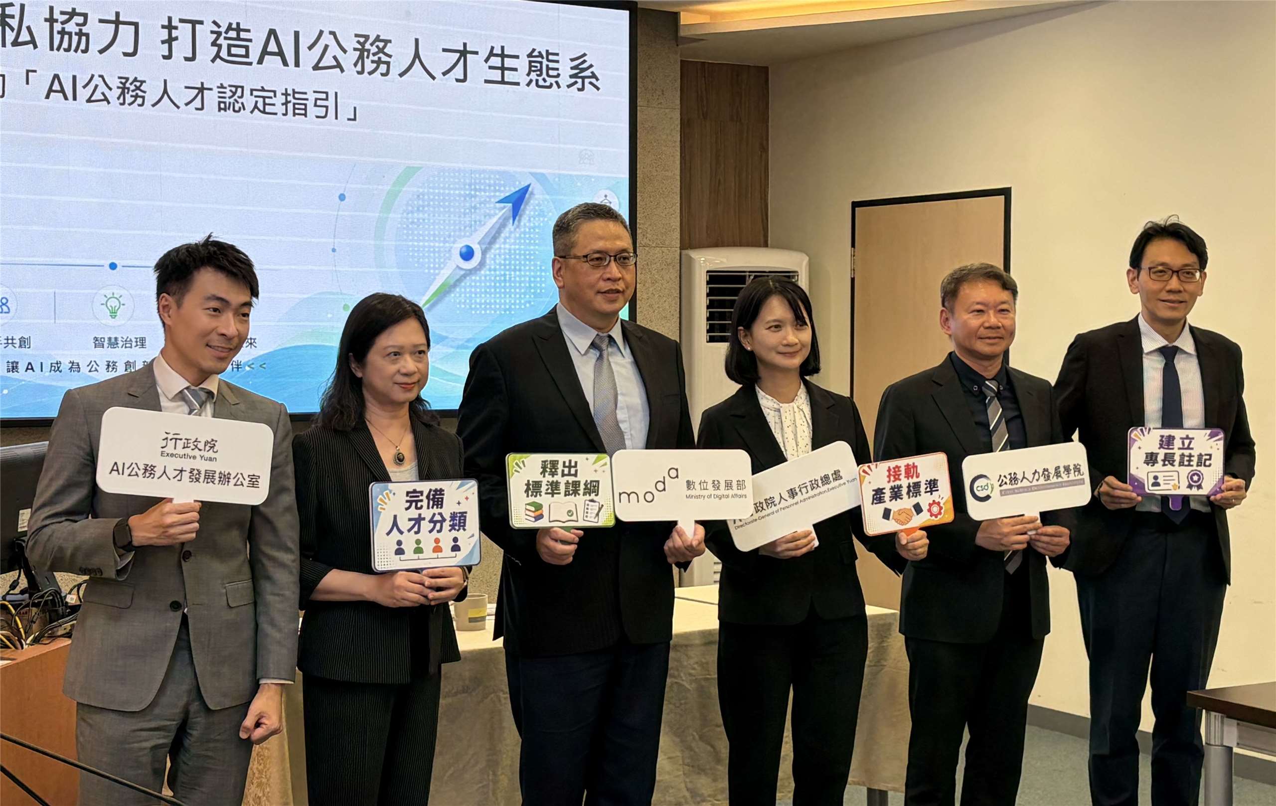 數發部9日舉辦記者會，發布「AI公務人才認定指引」(Beta版)。(蔡芃敏 攝)