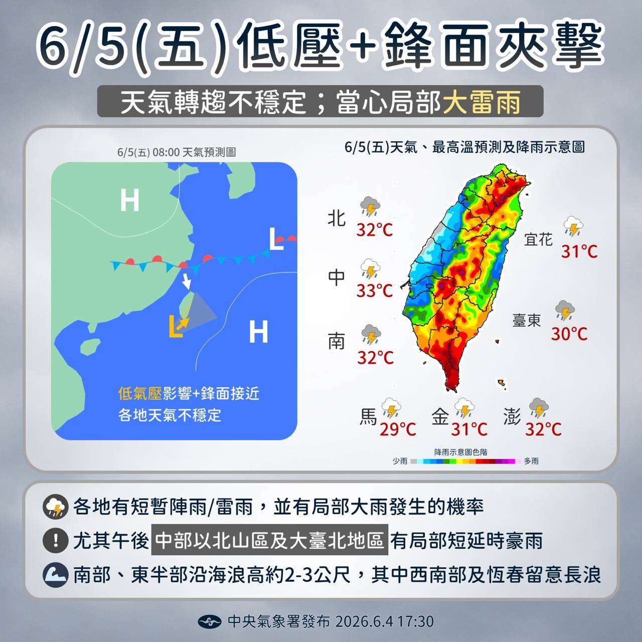 台灣南部及東南部從4日白天起，整天都有陣雨或雷雨，午後西半部及山區在熱力作用下也已出現局部大雨，隨著熱帶系統逐漸進逼，降雨熱區將於4日晚間轉至東南部及恆春半島，預估5日將是雨神駕臨台灣的重要時刻。(圖：氣象署)