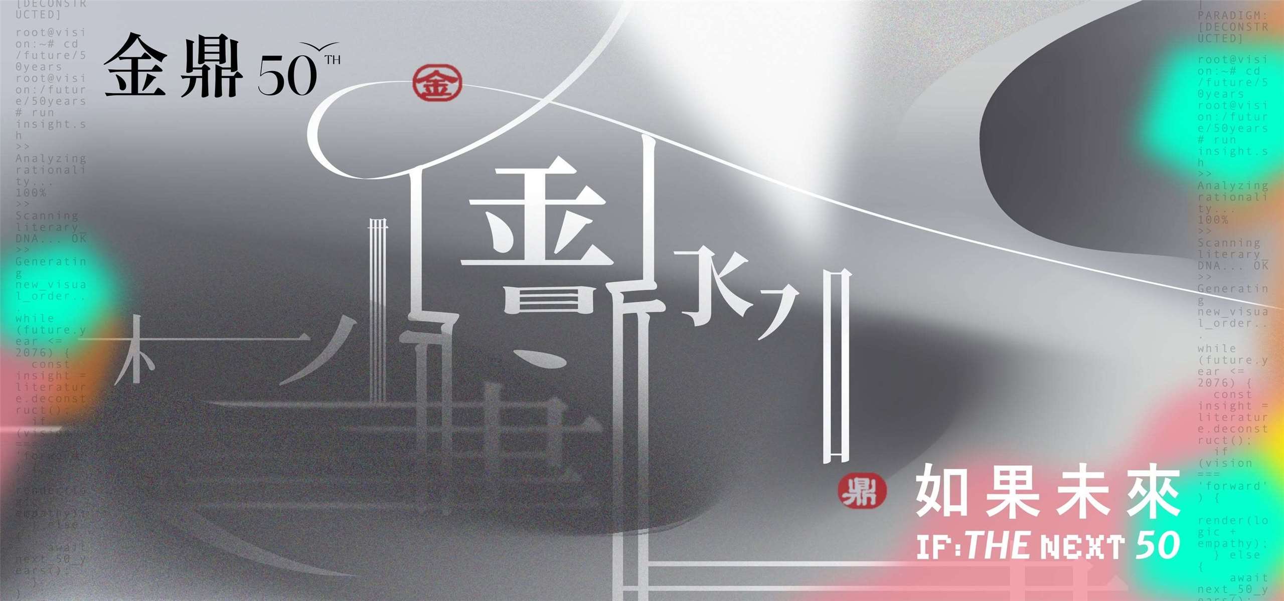 第50屆金鼎獎共計1483件報名，歷經初審及複審後，共有108件作品入圍，預計於7月公布得獎名單，並於9月下旬舉行頒獎典禮。(翻攝金鼎獎官網)