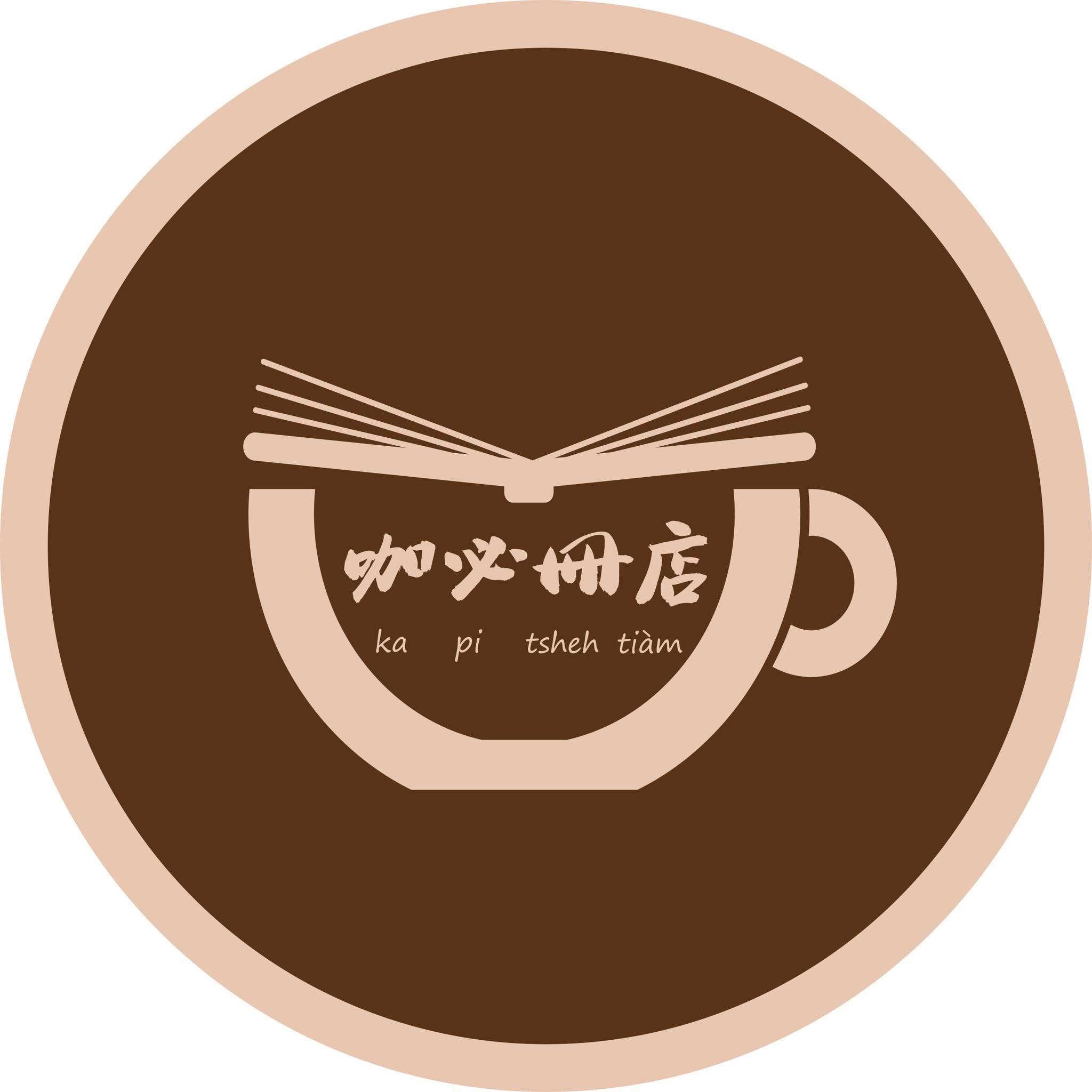 屏東海豐庄一間專注於繪本的獨立書店─「咖必冊店」