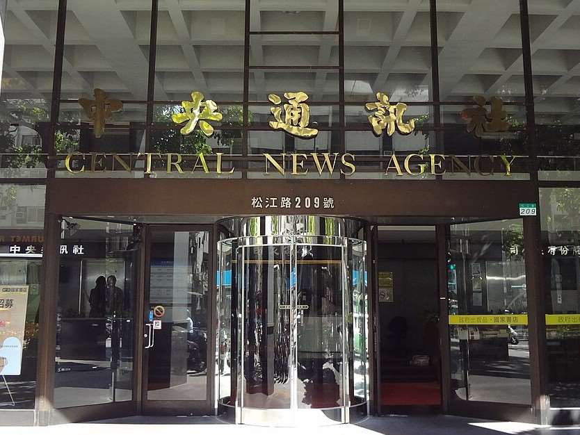 文化部24日公布第11屆董監事名單，由資深媒體人、現任中華文化總會副會長江春男接任董事長，接棒即將卸任的李永得。圖為中央通訊社大樓。(維基百科/CC BY-SA 4.0)