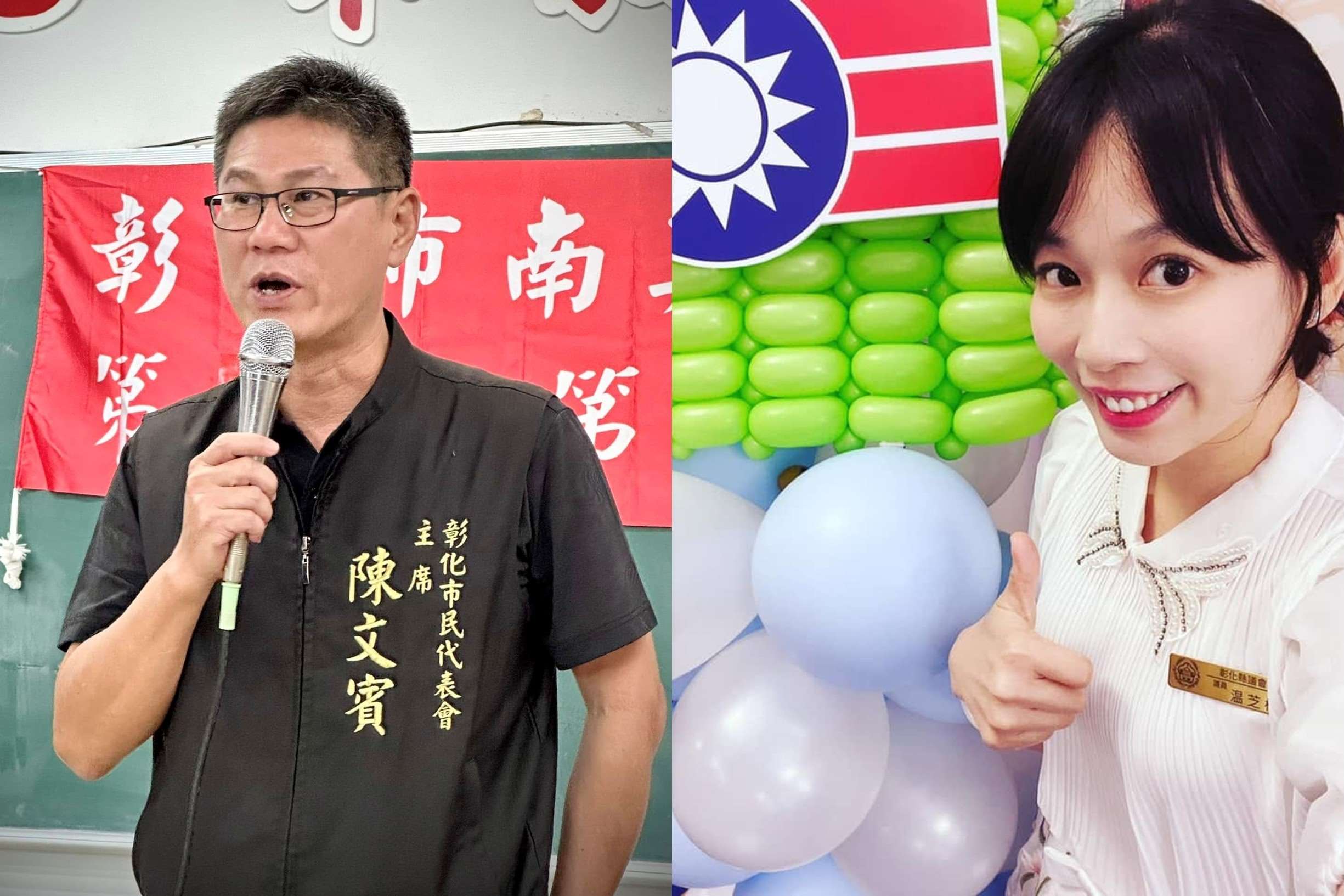 彰化市民代表會主席陳文賓(左)及國民黨籍彰化縣議員温芝樺(右)都有意代表國民黨參選彰化市長。(圖：陳文賓、温芝樺臉書)