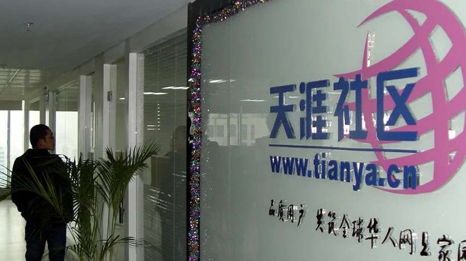 關閉逾3年的中國知名網路平台「天涯社區」於1日正式以tianya.net域名重開。資料照。(圖：百度百科)