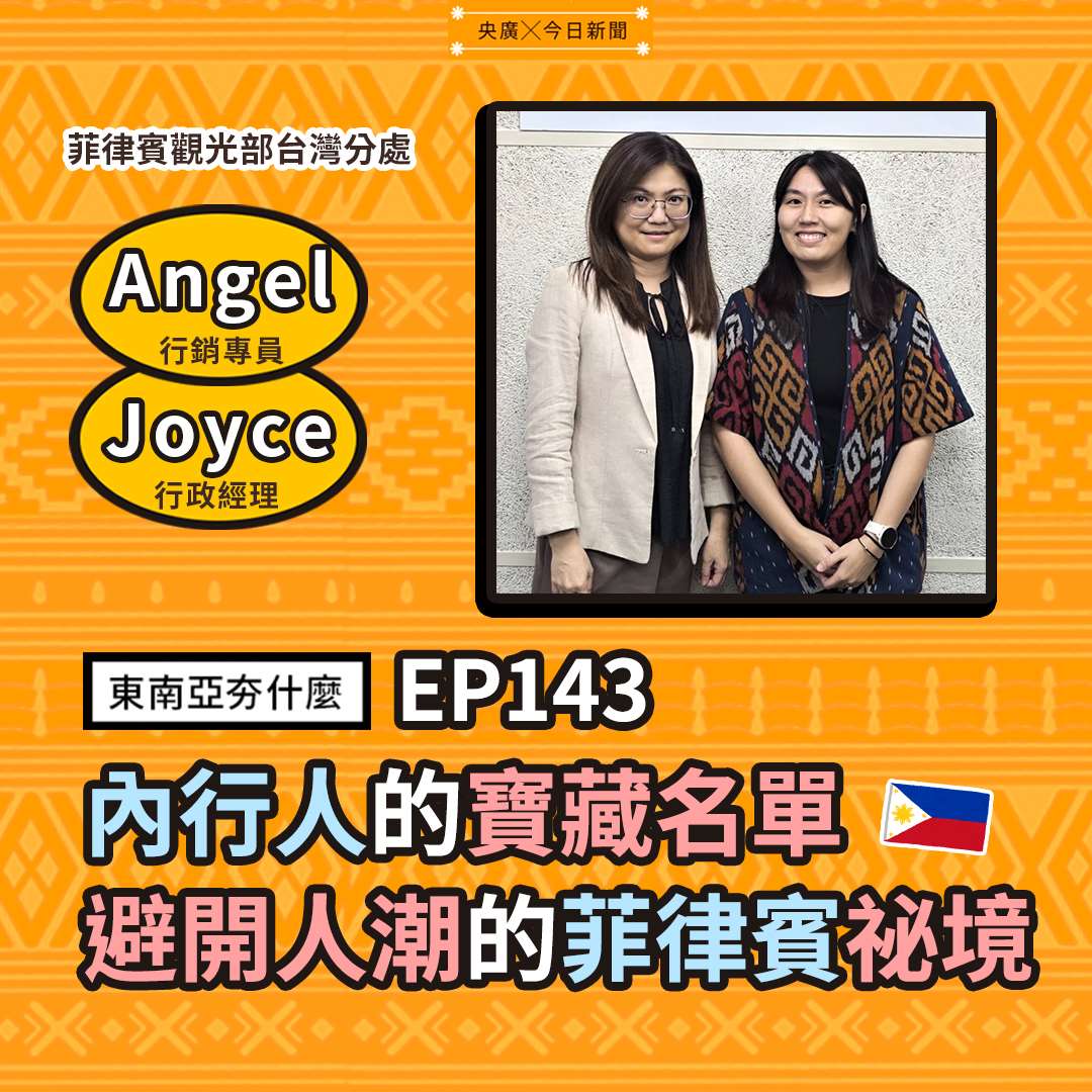 Angel（菲律賓觀光部台灣分處⾏銷專員）、Joyce（菲律賓觀光部台灣分處⾏政經理）