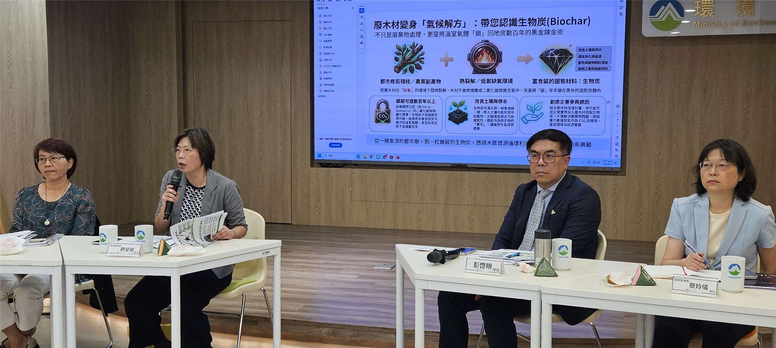 環境部17日舉行記者會，循環署署長賴瑩瑩(左2)表示，未來將積極推廣廢木材轉製「生物炭」技術。(劉品希 攝)